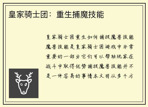 皇家骑士团：重生捕魔技能