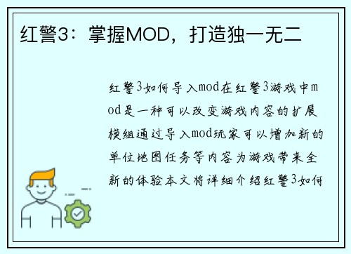 红警3：掌握MOD，打造独一无二