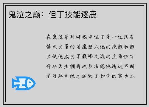 鬼泣之巅：但丁技能逐鹿