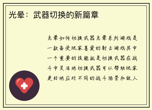 光晕：武器切换的新篇章